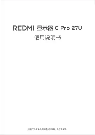 REDMI 显示器 G Pro 27U